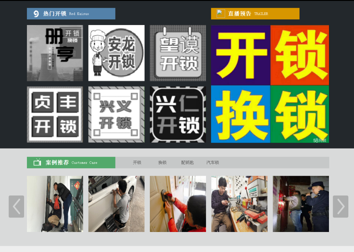 冷水江黔西南开锁网门户网站